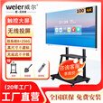 威尔智能会议平板触摸屏一体机智能会议电视视频会议一体机教育教学一体机多媒体会议室可手写大屏投屏智慧屏 100英寸 智慧双系统+推车+投屏器+翻页笔