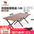 骆驼（CAMEL）户外露营蛋卷桌庭院烧烤野营旅游野餐173BABP097胡桃色