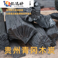 ZKHE贵州青岗炭去皮无烟青岗菊花木炭户外烧烤碳高温耐烧家商两用 1斤