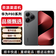 华为展机Pura 80 Pro 新品旗舰华为手机 p80pro 一英寸主摄拍照 个性色卡 AI辅助构图 Pura80Pro 釉黑 12+1T 一年保修