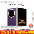华为（HUAWEI）Mate X7 2025上市新品 华为mateX7折叠手机【北京深圳可闪送】 幻影紫 12GB+512GB