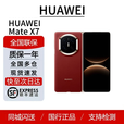 华为（HUAWEI）Mate X7   鸿蒙大屏AI 红枫原色影像折叠旗舰手机 折叠屏现货 寰宇红 12GB+512GB 标配顺丰（顺丰发货）
