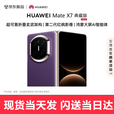 华为（HUAWEI）Mate X7 典藏版【现货当天发】新品手机 华为matex7典藏折叠手机 曜石黑 16GB+512GB（典藏版） 全新未拆封未激活