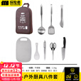探险者户外厨具刀具露营餐具套装便携式野餐野营用品全套收纳包野外野炊 【标准版】厨具八件套