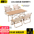 探险者户外折叠椅克米特椅露营野餐椅便携桌椅沙滩椅家用座椅野营 双层【克米特椅*4+120cm折叠长桌】
