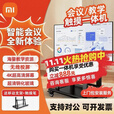 小米4k新款教学智慧屏办公一体机会议平板培训教育多媒体触屏4K 100英寸+移动推车+安装+翻页笔 视频会议/四代i7/16+512双系统