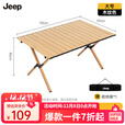 JEEP 户外折叠桌松木蛋卷桌露营桌子野餐桌椅便携式装备野炊桃木桌子 木纹色大号【赠收纳袋】