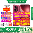 OPPOFind X9新款手机 【孙颖莎同款】oppofindx9新品上市 oppo手机5g全网通拍照手机 find x9旗舰手机 追光红 12+256GB 官方标配  OPPO原装豪礼3选1+智能音箱