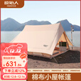原始人屋形轻奢户外帐篷防暴雨豪华别墅露营帐加厚棉布大型野营帐 棉布款-流沙金-小号