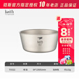 铠斯（KEITH）双层钛碗 可定制饭碗 防烫隔热户外居家餐具便携碗 纯钛碗 550ml双层钛碗Ti5322