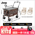 JEEP户外露营折叠车野餐车营地车露营装备便捷拖车推车购物 旅游买菜 米棕色【后开聚拢款】+桌板+2椅