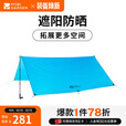牧高笛（MOBIGARDEN）天幕 户外露营超轻遮阳防雨天幕轻量折叠便携凉亭 天空蓝300*300CM（无支撑杆）