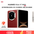 华为（HUAWEI）Mate X7 典藏版 16GB+1TB 寰宇红 麒麟9030Pro 可靠折叠玄武架构红枫影像【服务包权益套装】