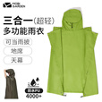 牧高笛雨披户外露营登山徒步雨衣骑行旅游便携防雨 【超轻】柠绿