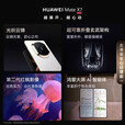 华为（HUAWEI） MateX7 新品玄武折叠架构 第二代红枫影像 鸿蒙大屏 5G新品手机 曜石黑 16+512G 典藏版 24期免息