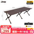 JEEP户外折叠桌便携式露营桌子野餐桌椅套装野营用品装备铝合金蛋卷桌 特大特长黑胡桃木色铝合金