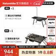 Naturehike挪客重山IGT多功能烧烤桌围炉煮茶 户外露营家用烧烤架取暖炉折叠 重山IGT桌+折叠气炉套装