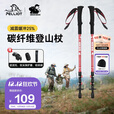 伯希和（Pelliot）HIKER户外碳素登山杖伸缩折叠防滑拐棍手杖爬山徒步16303651红色