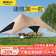 原始人（The Primitive）户外露营天幕帐篷便携式防雨防晒速搭速开免搭建懒人燕尾野营野餐 大号四角速搭款-搭建无需调整