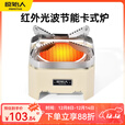 原始人卡式炉户外露营炊具便携燃气炉灶煮茶炉野炊装备全套炉具分体式 【米白】红外线聚能卡式炉-赠包