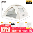 JEEP天幕帐篷户外露营帐篷全自动速开便捷天幕二合一防晒家庭野营装备 云雾白大号