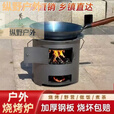 靠森（Kaooseen）加厚柴火火炉围炉家用煮茶取暖木柴户外便携多功能木炭烧烤 特厚 (大号)直径25cm-高26cm