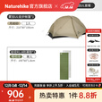 Naturehike挪客蒙加UL徒步登山帐篷超轻1-2人 双层抗风防水可拓展天幕大空间 1人徒步登山基础套餐/月岩砂