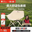 牧高笛（MOBIGARDEN）折叠椅 户外露营折叠钓鱼懒人椅扶手月亮椅 NX24665037 月影白