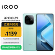 vivo iQOO Z9【国家补贴】8GB+256GB 山野青 6000mAh 蓝海电池 第三代骁龙 7 电竞手机