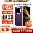 华为新款Huawei/华为 Mate X7折叠屏手机现货matex7典藏版折叠mate x7 云锦白 16GB+512GB典藏版 官方标配（现货发顺丰）
