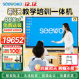 希沃86英寸电子白板多媒体教育教学会议触摸一体机智慧屏平板显示器4K i7+8G ST33移动支架会议平板