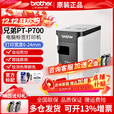 兄弟标签机PT-P700连电脑桌面固定资产标签打印机通信线缆打签机 官方标配 含税价