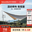 Naturehike挪客悦棉布菱形天幕 户外露营野餐野炊烧烤聚会遮阳篷防晒 流沙金/配杆子