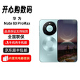 华为（HUAWEI）【分期免息】Mate 80 Pro Max 旗舰手机 华为智能 直屏鸿蒙手机 华为 Mate 80 Pro Max 极光青 16GB+512GB 官方标配+原封未激活+全国联保