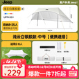 JEEP黑胶天幕户外遮阳防雨加强防晒沙滩津布露营凉棚雨棚懒人六角天幕 银胶懒人天幕米色【便携速搭】