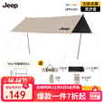 JEEP黑胶天幕户外遮阳防雨加强防晒沙滩津布露营凉棚雨棚蝶形天幕 10平加厚黑胶防晒天幕[流沙金]