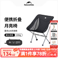 Naturehike挪客月亮椅高靠背户外折叠椅 超轻便携式铝合金钓鱼椅 露营椅子 夜幕黑-小号