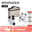 NatureHike挪客便携调味瓶套装 户外露营野炊用品烧烤调料分装瓶油瓶调料盒 浅卡其-八件套