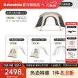 Naturehike挪客云界2.0六角自立速开天幕轻量大空间穹顶 户外露营钛黑胶防晒 云界六角2.0/全封闭套餐