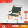 挪客Naturehike实木户外折叠椅便携式露营休闲椅野营椅沙滩椅 原木色-森林绿