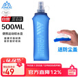 奥尼捷（AONIJIE）越野跑步软水壶折叠运动水壶挤压骑行登山便携户外马拉松饮水袋