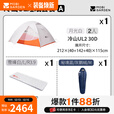 牧高笛（MOBIGARDEN）  冷山UL  户外徒步露营防风防雨超轻便携易搭建双层帐篷 【常规】双人冷山UL2 30D套餐二