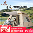 骆驼（CAMEL）户外帐篷野餐多人野外露营防雨防晒加厚涂银公园帐篷双层全自动 流沙金【涂银防晒】3-4人 A027 均码