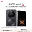 HUAWEI Mate 80 Pro 第二代红枫影像鸿蒙AI直屏鸿蒙手机华为mate80pro手机 官方正品 曜石黑 12GB+512GB