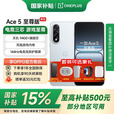 一加Ace 5 至尊版 【国家补贴】  天玑9400+旗舰芯 风驰游戏内核 新品5G游戏性能手机 清风蓝 16GB+256GB 豪礼套装【好礼五选二】