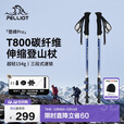 伯希和（Pelliot）【登峰pro】户外登山杖碳纤维伸缩徒步手杖超轻装备165036018蓝