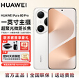 华为（HUAWEI）【国家补贴】Pura 80 Pro 一英寸主摄 个性色卡 AI 辅助构图 支持鸿蒙6.0  华为鸿蒙智能手机SJ31A 釉白 12GB+256GB 官方标配