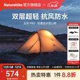 Naturehike挪客云尚PRO/BASE/UL超轻徒步登山帐篷 1-2人3人双层抗风抗雨三季 云尚PRO/1人/20D尼龙/浅灰红