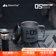 山趣（ShineTrip）户外05系战术风露营杯304双层不锈钢便携野餐咖啡杯茶杯带盖 燃尽灰