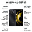 华为智选【国家补贴15%】5G手机Hi畅享80 新品Wiko5G手机 鸿蒙安全守护 曜石黑【自带原装壳膜充电器+爆款蓝牙耳机套装】 16GB(8+8)+256GB 全网通+全新机